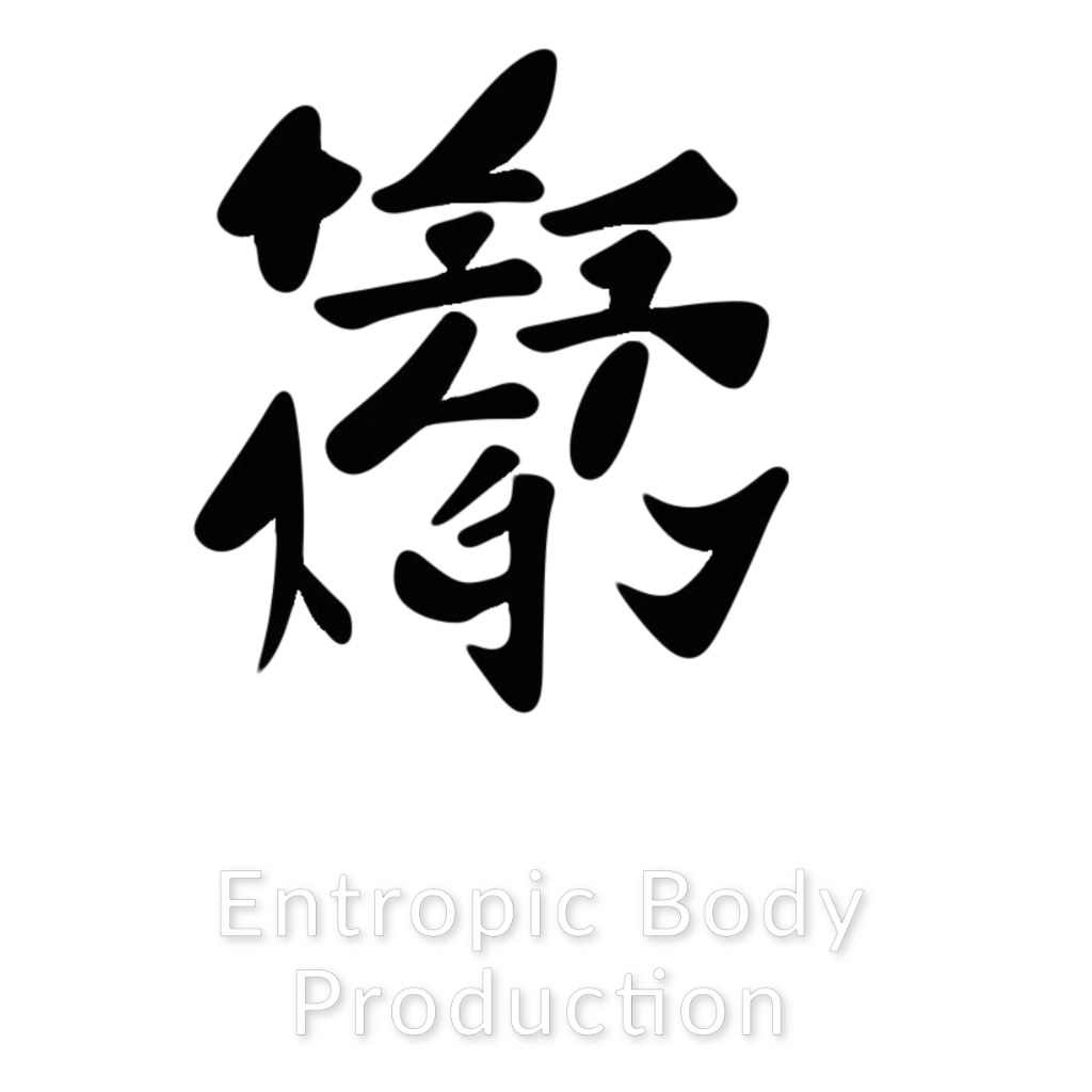 熵身體製作 Entropic Body Production